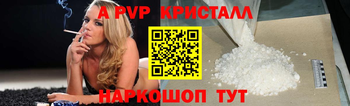APVP  Alpha PVP VHQ  A-PVP кристаллы  A-PVP СК КРИС  Вход с VPN  Минусинск 
