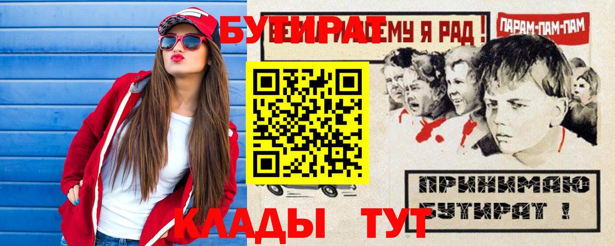 Минусинск  Бутират буратино  Вход с VPN 