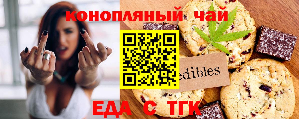 Еда ТГК марихуана Минусинск