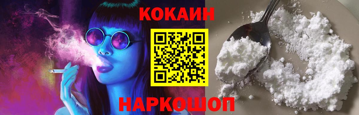 Кокаин 99%  Кокаин FishScale  Минусинск  Вход с VPN 