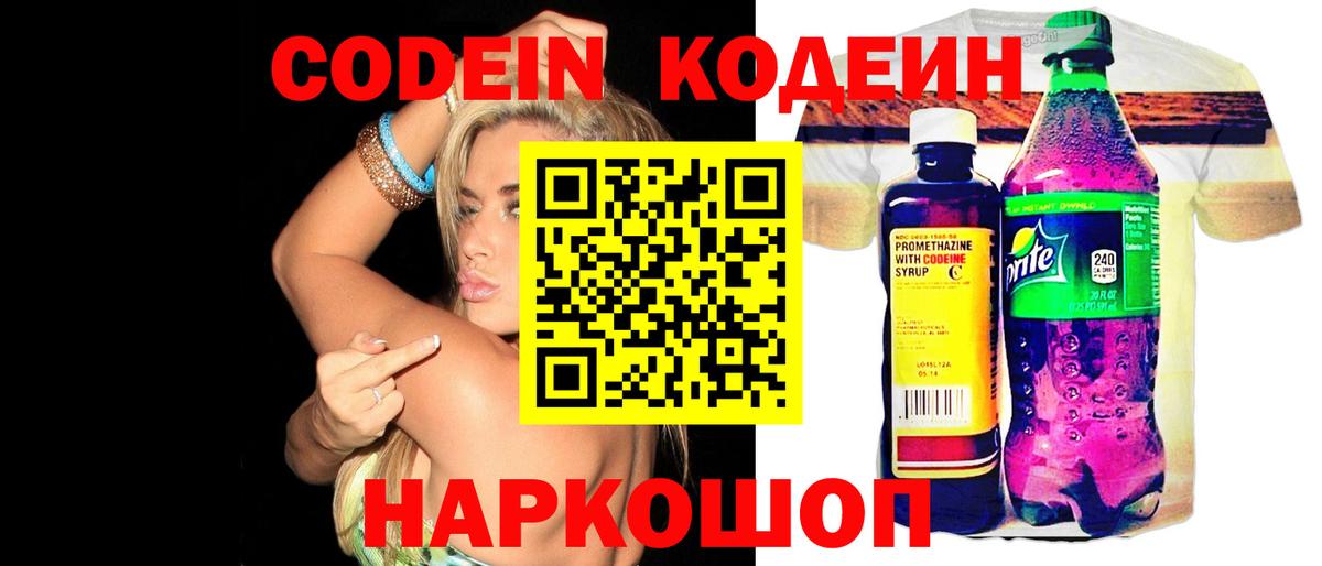 Codein напиток Lean (лин)  Кодеин Purple Drank  Минусинск  Вход с VPN 