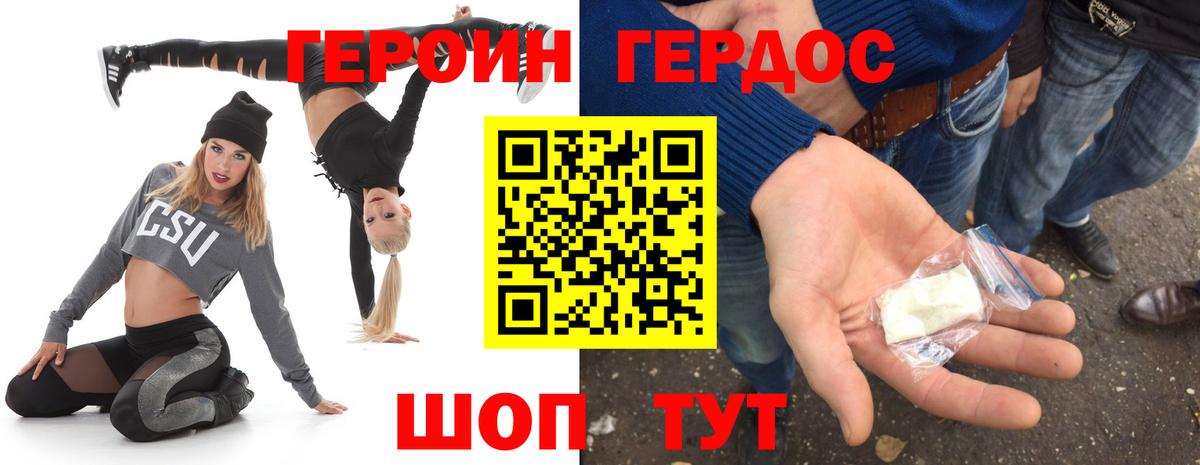 Героин Афган  Вход с VPN  Минусинск 