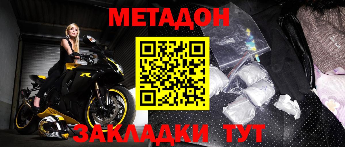 МЕТАДОН methadone  Вход с VPN  МЕТАДОН methadone  МЕГА зеркало  Минусинск 