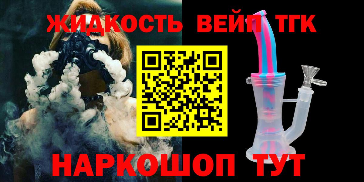 ТГК жижа  Вход с VPN  Минусинск 